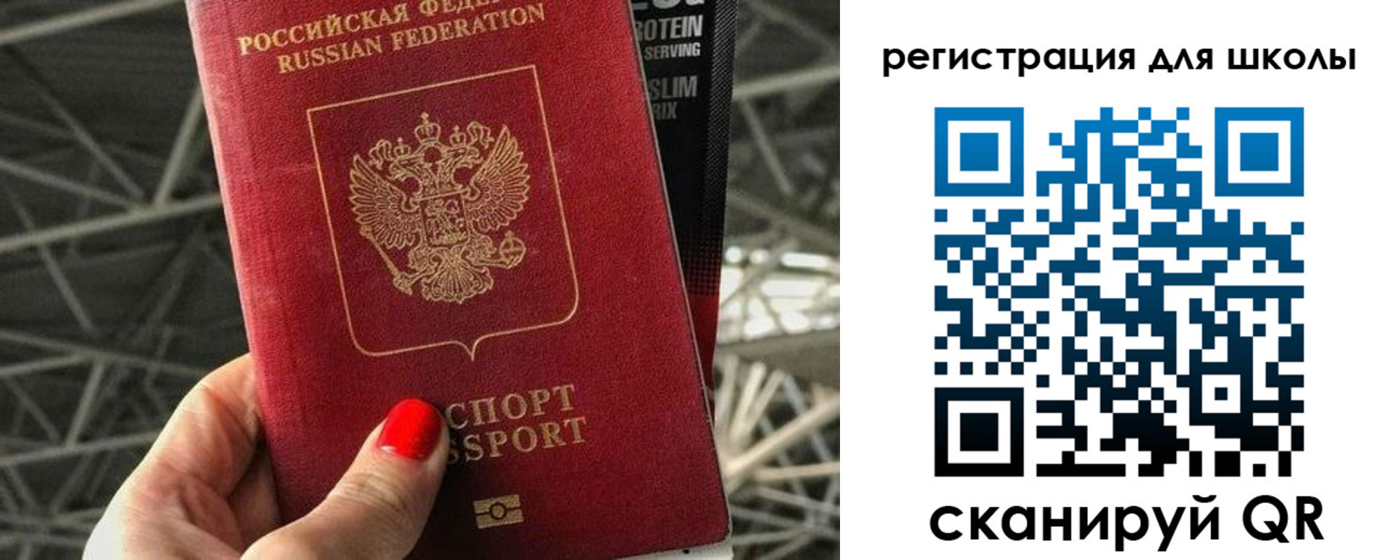 прописка для школы в Озёрах