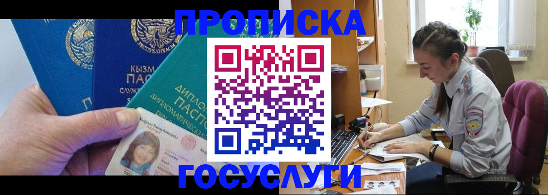 прописка от собственника в Озёрах