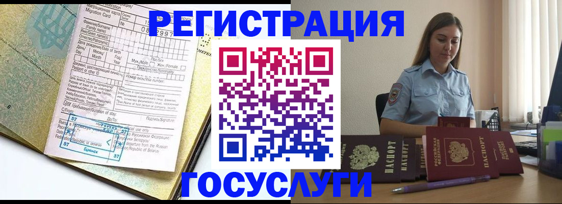 временная регистрация 2025 в Озёрах
