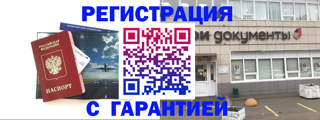 временная регистрация в Озёрах