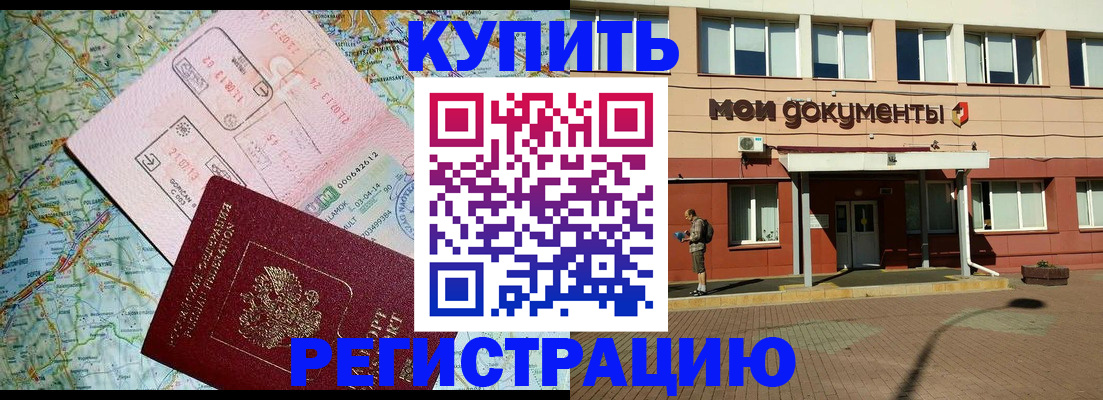 прописка для военкомата в Озёрах