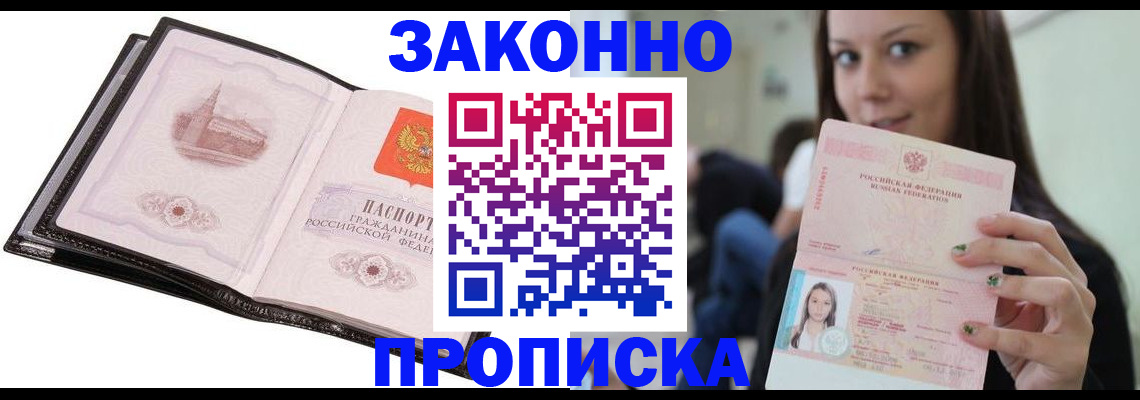 временная регистрация в квартире в Озёрах