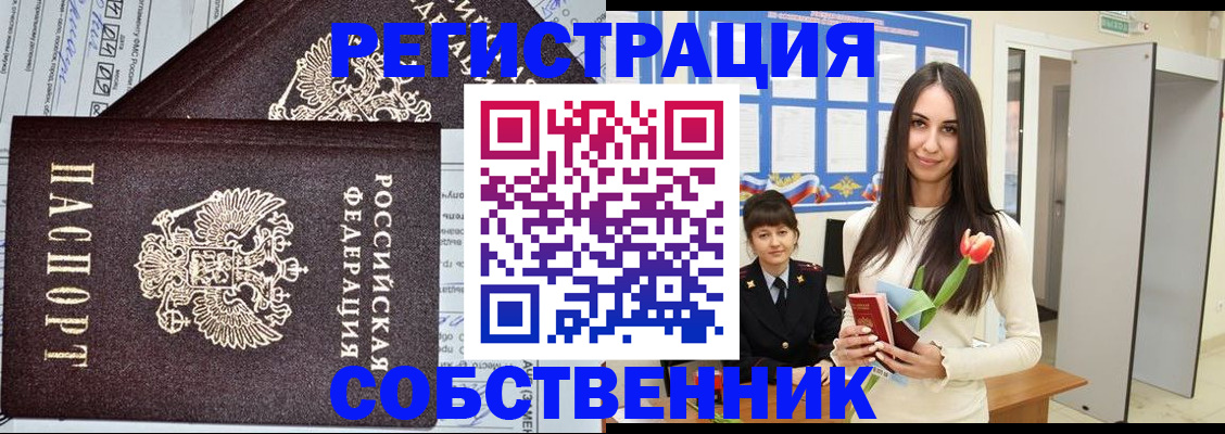 прописка в квартире в Озёрах