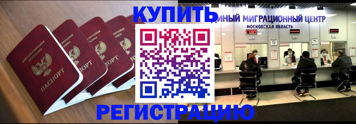 купить прописку в Озёрах