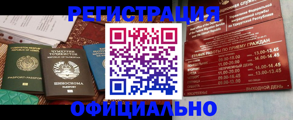 прописка в Озёрах